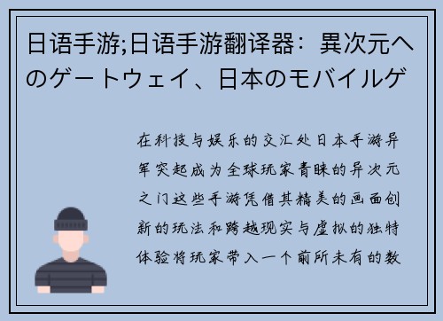 日语手游;日语手游翻译器：異次元へのゲートウェイ、日本のモバイルゲームの世界